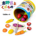 木製おままごとセット 木のおもちゃ 木製玩具 知育玩具 キッズ 子供 指先知育 男の子 女の子 ごっこ遊び 13点セット 野菜果物セット 切る遊び 磁石なし マジックテープ 収納箱付 野菜果物セット まな板 包丁 きれる食材 料理 果物 食べ物 プレゼント 海外通販