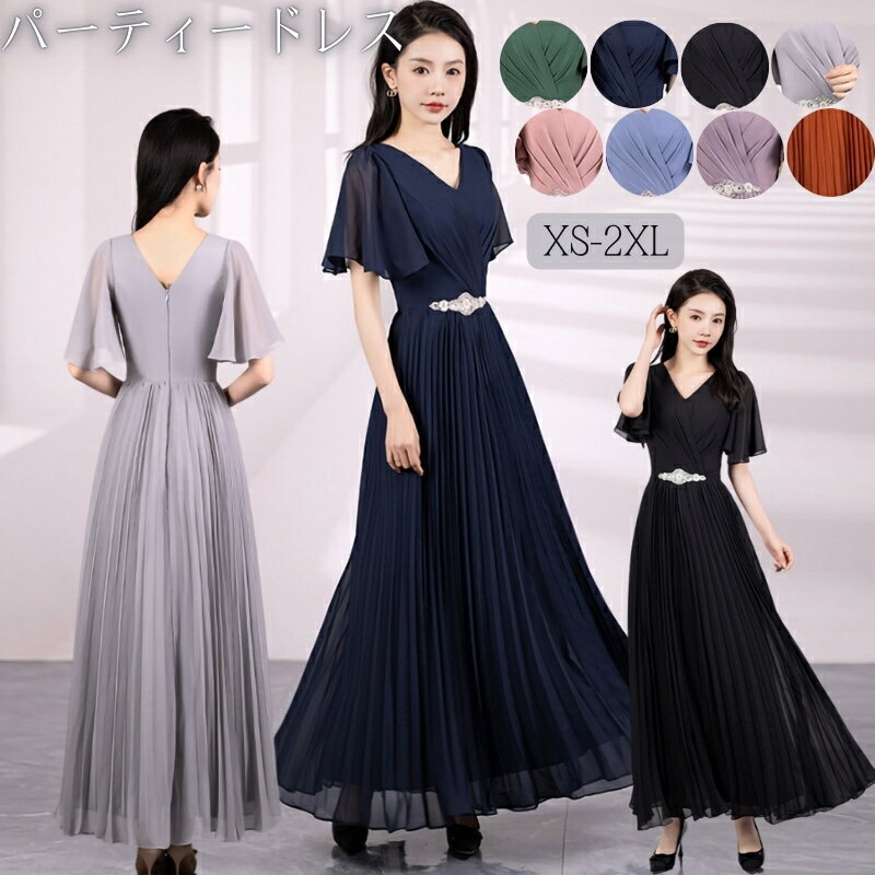 パーティードレス フリル Vネック ブライズメイド ドレス ワンピース フォーマル ワンピース マキシ丈 フリル袖 袖あり 結婚式およばれワンピース しわ 二次会 お呼ばれ ドレス 飾り オケージョンドレス 大きいサイズ 大人 おしゃれ 海外通販