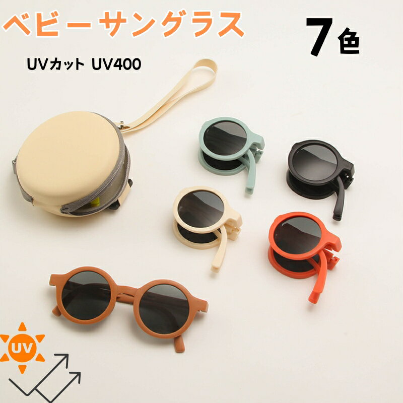 ベビーサングラス 子ども用 2点セット 収納バッグ付き キッズ シリコン素材 UVカット 防眩 UV400 紫外線対策 レジャー アウトドア スポーツ 偏光レン...