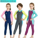 ウェットスーツ 子ども用 フルスーツ 長袖 マリンスポーツ ダイビングスーツ キッズ 子供 男の子 ダイビング用 耐久性 保温性 おしゃれ UVカット 日焼け防止 長袖 水着 ビーチ 海水浴 水泳 シュノーケリング サーフィン 95cm~145cm 海外通販