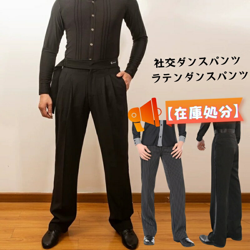 RS Atelier製　社交ダンス・競技ダンス用　メンズ スラックスです。 男女兼用ダンス用パンツ | staygold