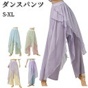 ダンスパンツ 社交ダンス ジャズ スカート ワイドパンツ ガウチョパンツ 多層 ふんわり レディース モダン バレエ/コンテンポラリー対応 クラシックダンス 練習着 ストレッチ 中国舞踊 女性用 民族 舞台衣装 団体服 美しい ダンサー ジャズ ヨガ ダンス 海外通販