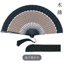 扇子 メンズ 高級扇子 木綿の扇子 竹骨 津波 和風 扇子袋付き 2点セット 人気 高級扇子 ギフト 贈り物 プレゼント 父の日 花火大会用 海外 お土産 浴衣...