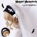 ハロウィン ベール コスプレ レース ゴシック リボン クロス 大人 レディース メッシュ セクシー レディース 修道院 修道女 修道士 聖女 牧師 かわいい ...