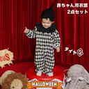 ハロウィン ロンパース 股スナップ 赤ちゃん ベビー 子ども 衣装 子供 ダイヤ 長袖 3点セット 帽子付き ハロウィン コスプレ 可愛い コスプレ衣装 子供マ...