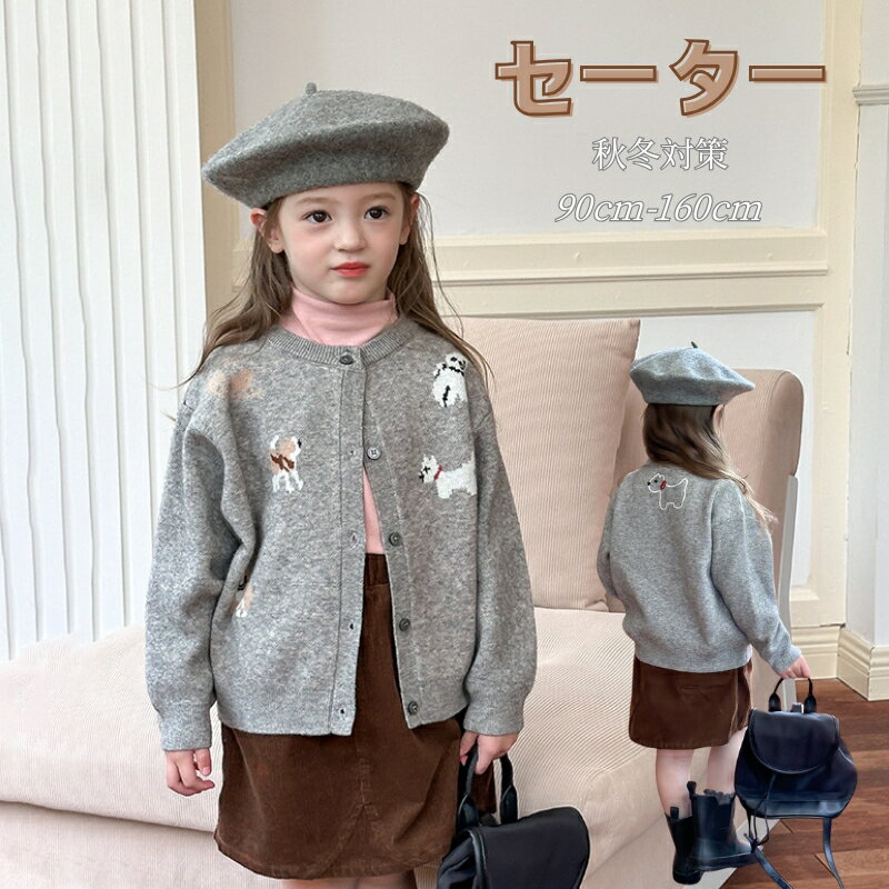 キッズ 子供服 ニート セーター 丸襟 長袖 ワンちゃん 通学着 コート 女の子 秋冬対策 春秋冬 長袖トッ..