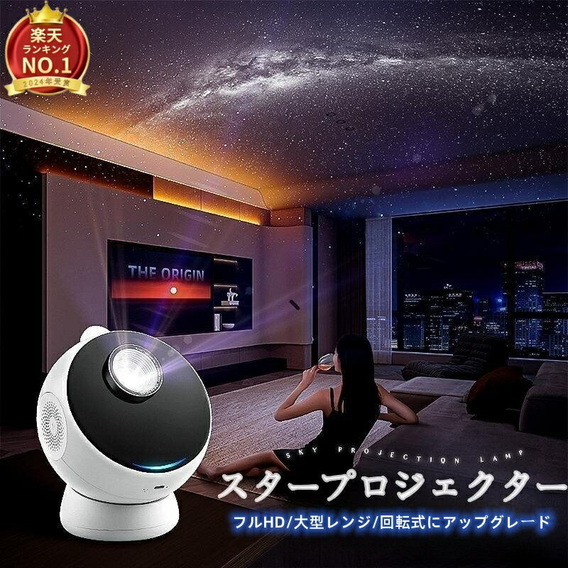 プラネタリウム 家庭用 プラネタリウム 室内スタープロジェクターライト 安眠 Bluetooth5.0 USB タイマー機能付き 輝度/音量調整可 プラネタリウム 子供 家庭用 寝かしつけ用 ヒーリング音響 ロマンチック雰囲気作り プロジェクター プラネタリウム スタープロジェクター 海外通販