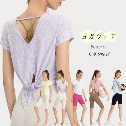 ヨガウェア スポーツTシャツ フィットネスウェア トップス 透け感 体型カバー リボン結び ストレッチ 吸汗速乾 通気 フィットネス Tシャツ ピラティス ウェア 薄手 ホットヨガ トレーニング ウェア ダイエット トレーナー ストレッチ ランニングウェア 海外通販 ヨガウェア スポーツTシャツ フィットネスウェア トップス 透け感 体型カバー リボン結び ストレッチ 吸汗速乾 通気 フィットネス Tシャツ ピラティス ウェア 薄手 ホットヨガ トレーニング ウェア ダイエット トレーナー ストレッチ ランニングウェア 海外通販