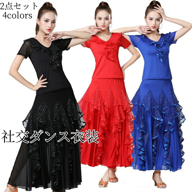 社交ダンス衣装 2点セット 社交ダンス 社交ダンス トップス レッスン着 フラメンコ スカート モダンダンス衣装 ボールルーム衣装 ワルツ用衣装 スタンダード 広がる裾 ダンスウェア ダンスウェア 練習着 競技着 デモ用 発表会用 演出服 海外通販