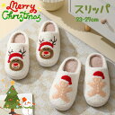 スリッパ レディース クリスマス プレゼント あたたか 暖か トナカイ 可愛い 高級 ルームシューズ あったか スリッパ おしゃれ 冷え対策 室内 春 秋 冬 ...