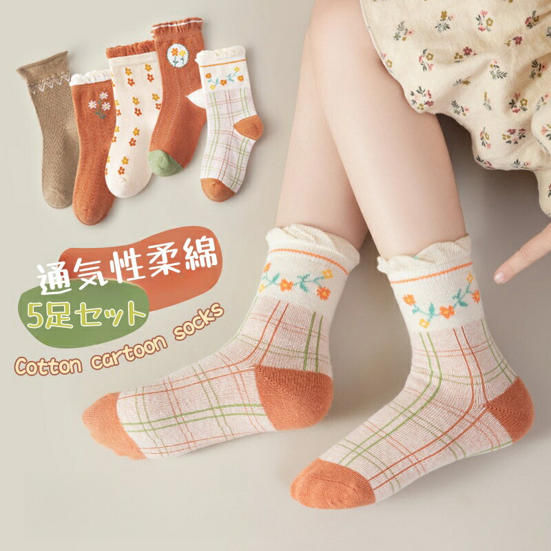 【5足セット】キッズ 靴下 女の子 通販 メッシュ ソックス くつ下 レッグウェア ガールズ 子供用ショートソックス クルー丈 アンクルソックス 子供用靴下 シースルー 薄手 おしゃれ かわいい 刺繍入り アンクルソックス 保育園 幼稚園 秋冬 綿 小学生10～23cm 海外通販