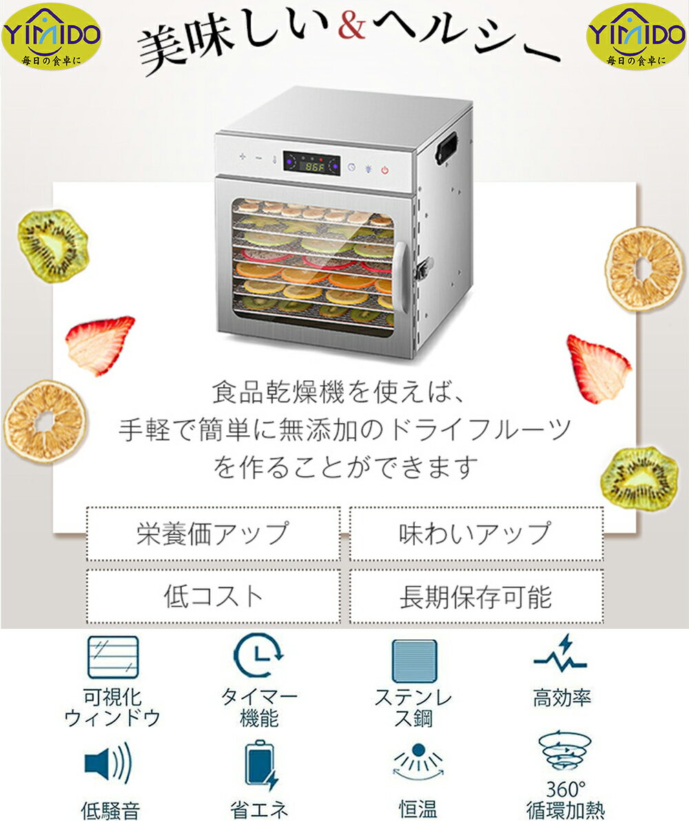 【日語レシピ付属18層】YiMiDO 食品乾燥機 フードドライヤー ステンレス鋼 電気食品脱水機 1000W高効率360°熱風循環 30～90℃/0～24時間自由調節 過熱防止機能内蔵 受け皿付きフード乾燥 タイマー付き 干小魚 花茶 ペット用おやつ 干し肉 2