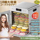 【日語レシピ付属】YiMiDO 食品乾燥機 18層 フードドライヤー ステンレス鋼 電気食品脱水機 1000W高効率360°熱風循環 90℃/24時調節 過熱防止機能内蔵 受け皿付きフード乾燥 タイマー付き 干小魚 干し肉 草薬などの製作