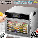 【レシピ付属】YiMiDO 食品乾燥機 18層 フードドライヤー ステンレス鋼 電気食品脱水機 1000W高効率360°熱風循環 30~90℃/0~24時調節 過熱防止機能内蔵 受け皿付きフード乾燥 タイマー付き 干小魚 ペット用おやつ 干し肉