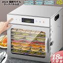 【日語レシピ付属】YiMiDO 食品乾燥機 18層 フードドライヤー ステンレス鋼 電気食品脱水機 1000W高効率360°熱風循環 90℃/24時調節 過熱防止機能内蔵 受け皿付きフード乾燥 タイマー付き 干小魚 ペット用おやつ 干し肉