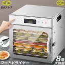 YiMiDO 食品乾燥機 8層 フードドライヤー ステンレス鋼 電気食品脱水機 1000W高効率360°熱風循環 30~90℃/0~24時間自由調節 過熱防止機能内蔵 受け皿付きフード乾燥 タイマー付き 干小魚 花茶 ペット用おやつ 干し肉