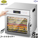 【レシピ付属 】YiMiDO 食品乾燥機 8層 フードドライヤー ステンレス鋼 電気食品脱水機 1000W高効率360°熱風循環 30~90℃/0~24時間自由調節 過熱防止機能内蔵 受け皿付きフード乾燥 タイマー付き 干小魚 花茶 ペット用おやつ