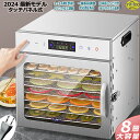 【 レシピ付属 】YiMiDO 食品乾燥機 8層 フードドライヤー ステンレス鋼 電気食品脱水機 1000W高効率360°熱風循環 30~90℃/0~24時間自由調節 過熱防止機能内蔵 受け皿付きフード乾燥 花茶 ペット用おやつ 干し肉 長方形