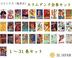 【楽天市場】【新品】スラムダンク コミックス 全巻セット SLAM DUNK マンガ 漫画 コミックス 全31巻完結 井上雄彦 漫画セット