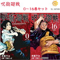 呪術廻戦 全巻セット 0 16巻セット 全巻 本 0 16巻セット 3巻 呪術 じゅずつかいせん ジャンプ 呪術廻戦 2巻 コミック マンガ 漫画 呪術回戦 新品 コミック全巻セット 本 芥見下々 じゅじゅつかいせん じゅずつかいせん 0巻 東京都立呪術高等専門学校 1巻 2巻 3巻 4 呪術廻戦 全巻セット 0 16巻セット 全巻 本 0 16巻セット 3巻 呪術 じゅずつかいせん ジャンプ 呪術廻戦 2巻 コミック マンガ 漫画 呪術回戦 新品 コミック全巻セット 本 芥見下々 じゅじゅつかいせん じゅずつかいせん 0巻 東京都立呪術高等専門学校 1巻 2巻 3巻 4