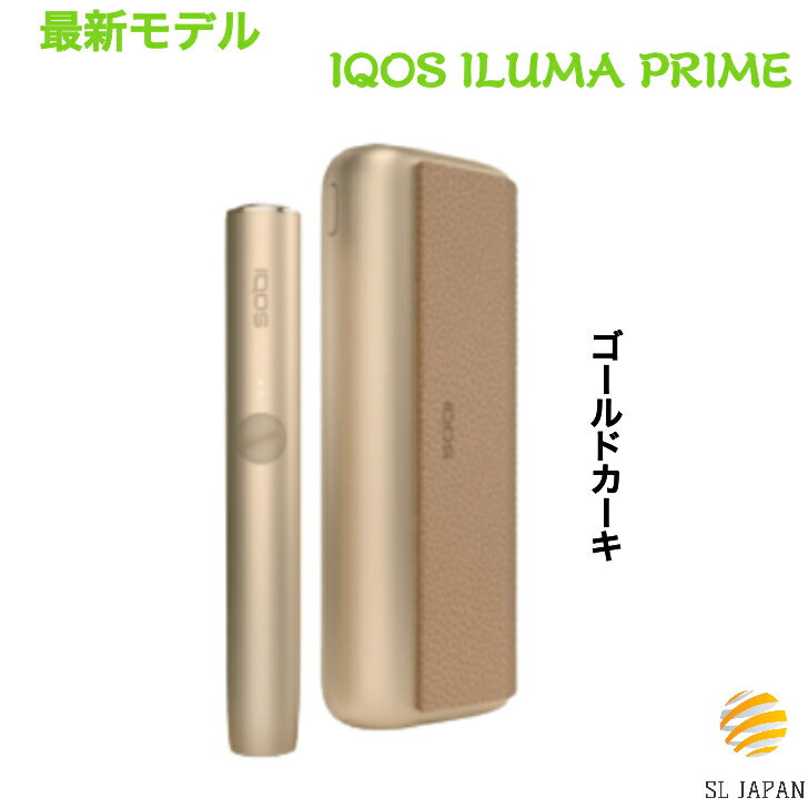 IQOS イルマ プライム 最新モデル【製品登録不可】ゴールドカーキ 国内正規品 新品・未開封 iqos4 iluma prime アイコスイルマ アイコス イルマ プライム IQOS ILUMA PRIME 加熱式電子タバコ 電子タバコ 電子たばこ 加熱式タバコ 加熱式たばこ 禁煙グッズ おしゃれ シンプル