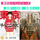 【新品・シュリンク付き】東京卍リベンジャーズ 全巻 1〜24巻セット 全巻セット 東京リベンジャーズ 漫画 本コミック 漫画 マンガ グッズ 本 和久井健 1巻 2巻 3巻 4巻 5巻 6巻 7巻 8巻 9巻 10巻 11巻 12巻 13巻 14巻 15巻16巻 17巻 18巻 19巻 20巻 21巻 22巻 23巻 24巻