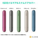 アイコス イルマ アクセサリー アルミナム ドアカバー 選べます iqos カスタム アクセサリー ドアカバー アイコスカバー カスタマイズ キャップ ブランド 可愛い おしゃれ シンプル 新品 アズールブルー ペブルベージュ モスグリーン ペブルグレー サンセットレッド おしゃれ