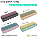 アイコス イルマ プライム ケース マイクロファイバーラップカバー iqos iluma prime専用ケース アクセサリー 国内正規品 新品 未開封 アイコス イルマ プライム ケース シンプル ワームイエロー ソフトティール セージグリーンペールピンク カスタム アレンジ オリジナル