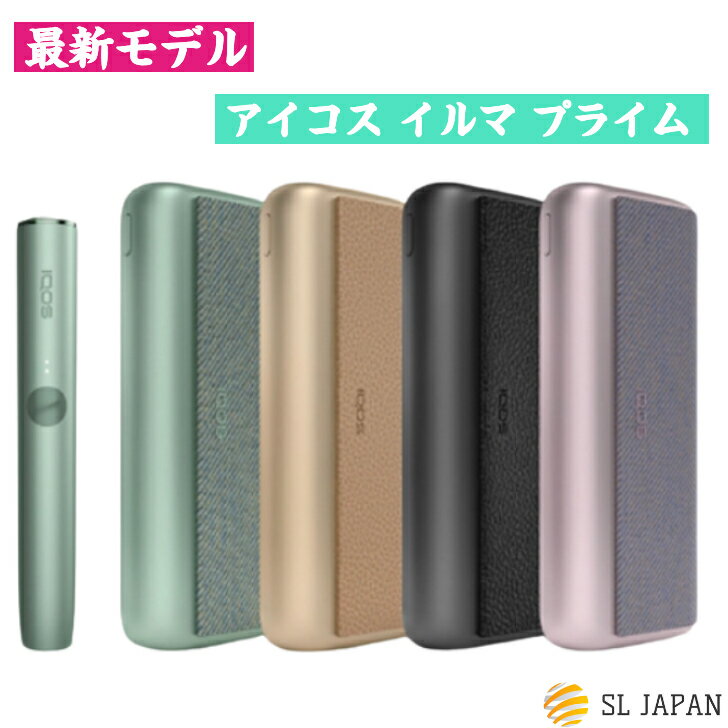 アイコス イルマ プライム 国内正規品 新品・未開封 新型 IQOS ILUMA PRIME【製品登録不可】最新モデル 新型 iqos4 アイコス4 イルマ プライム 電子タバコ 電子たばこ 加熱式タバコ 禁煙グッズ おしゃれ 贈り物 シンプル ブロンズトープ グリーン ブラック ゴールド 全4色