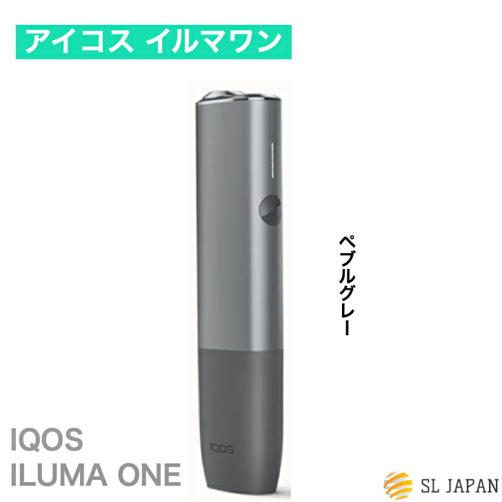 【登録可能】イルマワン アイコス 最新モデル 3月8日発売 カラー ペブルグレー IQOS ILUMA ONE 新型 国内正規品 新品・未開封iqos iluma one アイコス イルマワン アイコスイルマワン 電子 たばこ タバコ 電子タバコ 電子たばこ 加熱式タバコ 禁煙グッズ おしゃれ プレゼント