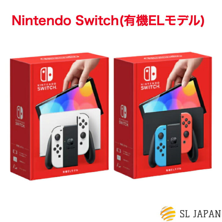 【新品・あす楽対応】任天堂スイッチ 本体 有機el ジョイコ