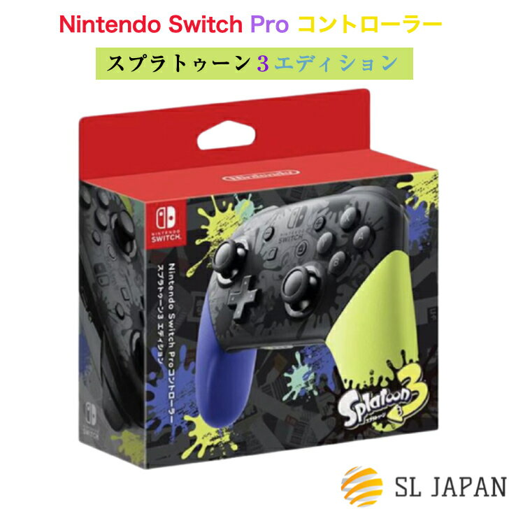 【あす楽対応・任天堂正規品】任天堂 コントローラー スプラトゥーン3 エディション スプラ プロコン プロコントローラー 純正 Nintend..