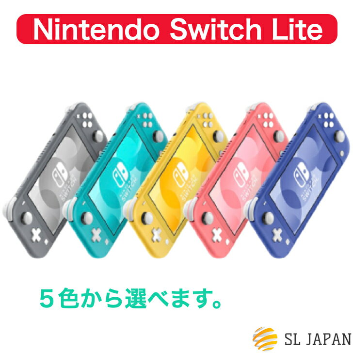 【新品】任天堂 Nintendo Switch Lite ニンテンドースイッチライト 任天堂 スイッチ ライト 本体 nintendoswitch ニンテンドースイッチ switchライト スイッチライト ゲーム機 イエロー グレー…