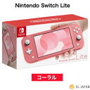 任天堂 Nintendo Switch Lite コーラル ニンテンドースイッチライト 本体 国内正規品 新品・未使用 任天堂 スイッチ ライト 本体 nintendoswitchlite すいっち スイッチゲーム switch本体だけ ニンテンドースイッチ ゲーム機 Nintendo プレゼント 贈り物 ピンク