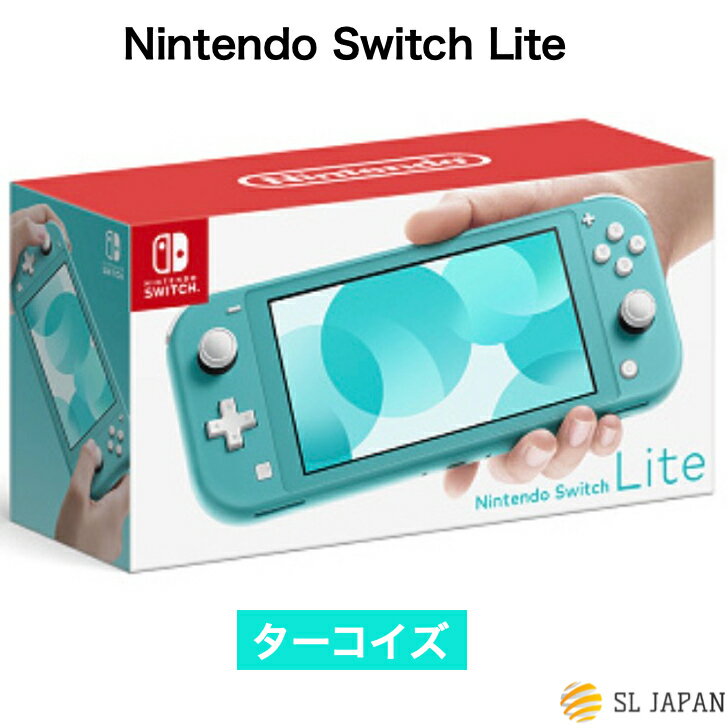 【新品】任天堂 Nintendo Switch Lite ターコイズ ニンテンドースイッチライト 本体 国内正規品 新品 未使用 任天堂 スイッチ ライト 本体 nintendoswitchlite ニンテンドースイッチ ゲーム機 Nintendo プレゼント 贈り物 任天堂switch switchライト