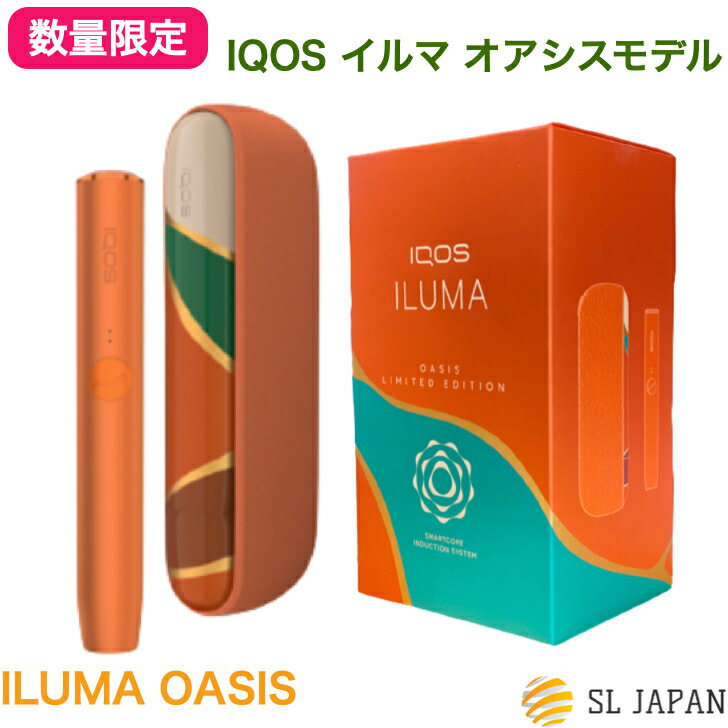\残りわずか!! ・希少!数量限定/ アイコス イルマ iqos イルマ オアシス 本体【製品登録不可 】 アイコスイルマ iqos4 iluma oasis アイコス terea 専用 限定 カラー オアシス 電子たばこ 加熱式タバコ 加熱式たばこ 禁煙グッズ プレゼント 新型 国内正規品 新品・未開封