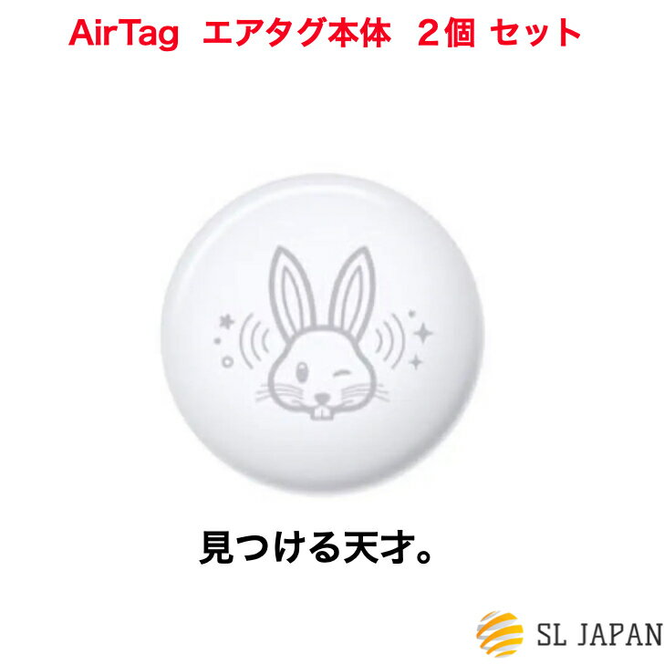 正規品! Apple うさぎのエアタグ AirTag 4コセット revecap.com