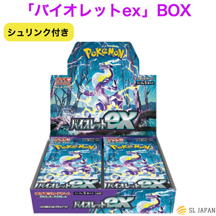 楽天SL JAPAN【未開封・シュリンク付き】ポケモンカード 拡張パック「バイオレットex」ポケモンカードゲーム スカーレット&バイオレット 強化拡張パック バイオレットex BOX ポケモンボックス ポケカ ポケモンカードボックス ポケカボックス 国内正規品 新品・未開封 プレゼント おもちゃ