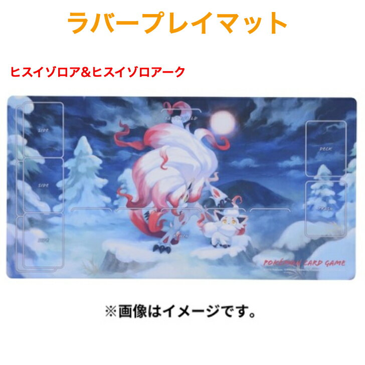 【新品・未開封】ポケモンカードゲーム ラバープレイマット ヒスイゾロア&ヒスイゾロアーク おもちゃ ポケカプレイマット ポケモンカード ゲームマット 子ども ポケモンセンターオリジナル【20…