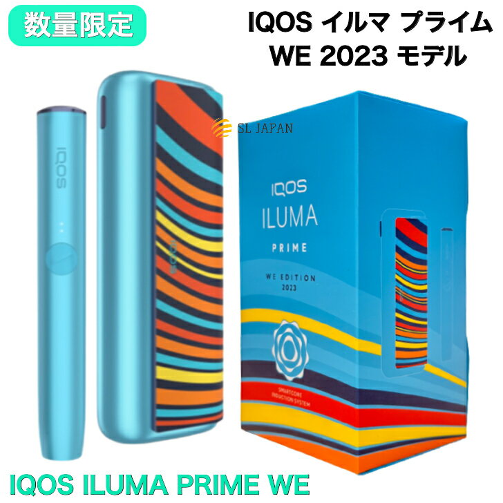 商品情報 商品名 IQOS イルマ プライム WE 2023 モデル（国内正規品、新品・未開封・登録済み）。 商品の特徴 ターコイズカラーのボディとカラフルな波模様が魅力の限定モデル。 「IQOS イルマ WE 2023 モデル」のカラフルな波模様は、違いを超えてつながる私たちと、個性を称賛するIQOSの思いを象徴したもの。ブレードをなくし使用後のクリーニングも不要です。 IQOSを象徴するターコイズカラーの本体に、IQOSユーザーの個性を象徴した眩くカラフルな波模様が彩られたデザイン。IQOS イルマ プライム WE 2023 限定モデルが新登場。 IQOS イルマ プライムは、内側からたばこ葉を直接加熱するIQOS本来の技術はそのままに、新加熱方式スマートコア・インダクション・システムを搭載しました。 ブレードのない新構造で、ブレード破損の心配がなく、使用後の面倒なクリーニングも不要です。 IQOSを象徴するターコイズカラー（緑みのある水色）の本体に、赤やオレンジ、黄色のカラフルな波模様が彩られたデザインです。 IQOS イルマ プライム WE 2023 限定モデル ターコイズカラーの本体に、眩（まばゆ）くカラフルな波模様が彩られたラップカバー。 ◆アイコスイルマ ネオンも好評販売中！！ JANコード 7622100833369 注意事項 ※IQOS イルマは、IQOS イルマ専用たばこスティックでのみ使用するように設計されています。IQOS イルマとIQOS イルマ専用たばこスティックを従来のIQOSデバイス（IQOS 3 デュオおよびそれ以前のモデル）やそれらの専用たばこスティックと一緒に使用しないでください。これにより、デバイスが損傷する可能性があります。 ※製品は登録済みです。お客様にてご登録できない商品になります。ご了承のうえ、ご購入くださいませ。 ※お客様の都合よるキャンセル出来ませんので、説明文章をよく読んで頂き、ご購入くださいませ。 ※初期不良などの不具合が生じましても当店では修理や交換などの補償は受付できません ※沖縄・離島・一部地域は別途追加送料（1,000円）になります。ご理解のほど、お願い申し上げます。 ※プレミアム価格となっております。ご了承のうえ、ご注文をお願いいたします。 上記の事をご理解頂ける方のご購入をお待ち致しております。