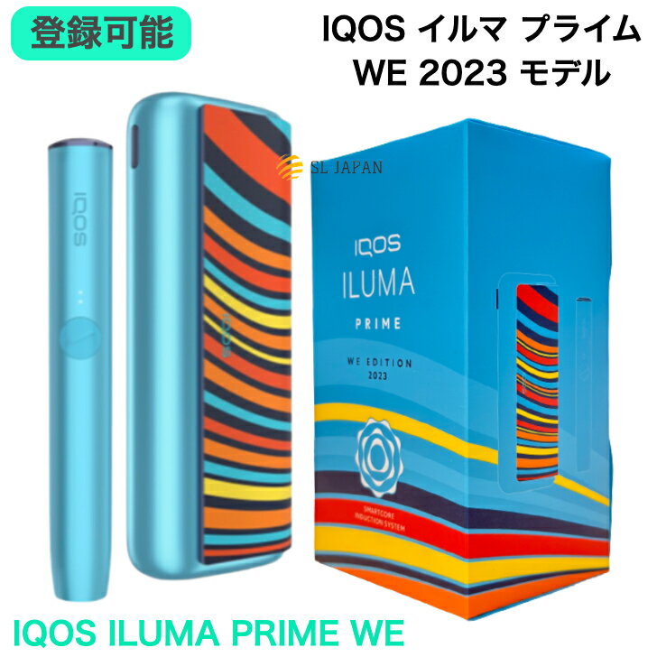 商品情報 商品名 IQOS イルマ プライム WE 2023 モデル（国内正規品、新品・未開封・未登録）。 商品の特徴 ターコイズカラーのボディとカラフルな波模様が魅力の限定モデル。 「IQOS イルマ WE 2023 モデル」のカラフルな波模様は、違いを超えてつながる私たちと、個性を称賛するIQOSの思いを象徴したもの。ブレードをなくし使用後のクリーニングも不要です。 IQOSを象徴するターコイズカラーの本体に、IQOSユーザーの個性を象徴した眩くカラフルな波模様が彩られたデザイン。IQOS イルマ プライム WE 2023 限定モデルが新登場。 IQOS イルマ プライムは、内側からたばこ葉を直接加熱するIQOS本来の技術はそのままに、新加熱方式スマートコア・インダクション・システムを搭載しました。 ブレードのない新構造で、ブレード破損の心配がなく、使用後の面倒なクリーニングも不要です。 IQOSを象徴するターコイズカラー（緑みのある水色）の本体に、赤やオレンジ、黄色のカラフルな波模様が彩られたデザインです。 IQOS イルマ プライム WE 2023 限定モデル ターコイズカラーの本体に、眩（まばゆ）くカラフルな波模様が彩られたラップカバー。 ◆アイコスイルマ ネオンも好評販売中！！ JANコード 7622100833369 注意事項 ※IQOS イルマは、IQOS イルマ専用たばこスティックでのみ使用するように設計されています。IQOS イルマとIQOS イルマ専用たばこスティックを従来のIQOSデバイス（IQOS 3 デュオおよびそれ以前のモデル）やそれらの専用たばこスティックと一緒に使用しないでください。これにより、デバイスが損傷する可能性があります。 ※製品は未登録です。お客様にてご登録できる商品になります。 ※お客様の都合よるキャンセル出来ませんので、説明文章をよく読んで頂き、ご購入くださいませ。 ※初期不良などの不具合が生じましても当店では修理や交換などの補償は受付できません ※沖縄・離島・一部地域は別途追加送料（1,000円）になります。ご理解のほど、お願い申し上げます。 ※プレミアム価格となっております。ご了承のうえ、ご注文をお願いいたします。 上記の事をご理解頂ける方のご購入をお待ち致しております。