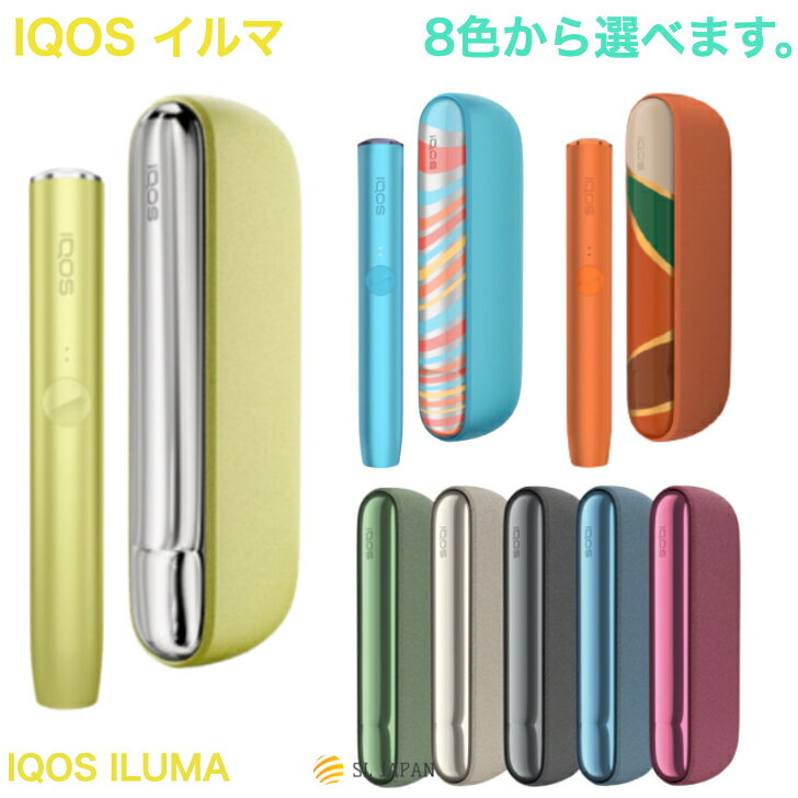 楽天市場】IQOS アイコス イルマ 新色 限定カラー入荷【製品登録