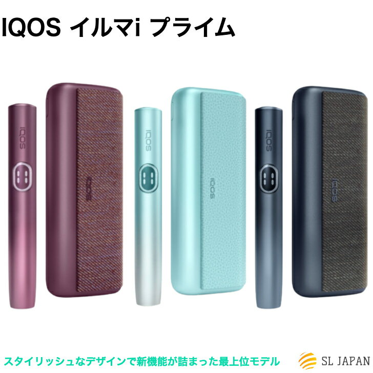 IQOS イルマiプライム 国内正規品 ・未開封 新型 iqos4