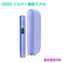 【登録可能 】 アイコスイルマi デジタルバイオレット 紫色 IQOS ILUMA I アイコス イルマi アイコスイルマアイ イルマアイ iqosイルマ 紫 ...