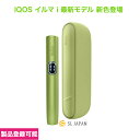 【製品登録可能・数量限定 ・当日発送】 アイコスイルマ i リーフグリーン iqos イルマ 本体 買う イルマアイ iqos4 iqos iluma i te...