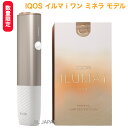\限定カラー・ミネラ モデル/【製品登録可能】アイコス イルマiワン IQOS イルマ i ワン 一体型 新型 本体 限定 アイコスイルマアイワン ミネラモデル...