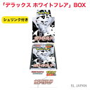 【Box未開封・シュリンク付き】 ポケモンカード 拡張パックデラックス ホワイトフレア ポケモンカードゲーム スカーレット&バイオレット デラックス ホワイトフレア box ポケカ ポケモンカードボックス ポケモンボックス ポケモン カード 箱 プレゼント 国内正規品