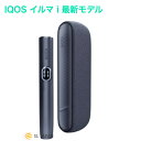 \16時まで当日発送/【登録可能】 IQOS アイコス イルマアイ ミッドナイトブラック 黒 新型 本体 アイコスイルマアイ アイコスイルマi iqos iluma i 電子タバコ 電子たばこ 加熱式タバコ 加熱式たばこ 禁煙グッズ プレゼント シンプル 男性 女性 国内正規品 新品 ・ 未開封