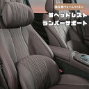 送料無料 ONTTO 車用 バックレスト ヘッドレスト 運転席 ランバーサポート 車用品 骨盤サポート 頭部 首 肩保護 ナッパレザー+低反発フォームコットン バックサポート 姿勢矯正 頸椎をサポート 長距離 運転疲労の軽減 安全性 汎用型 通気性 人間工学 両親へ プレゼントお勧め