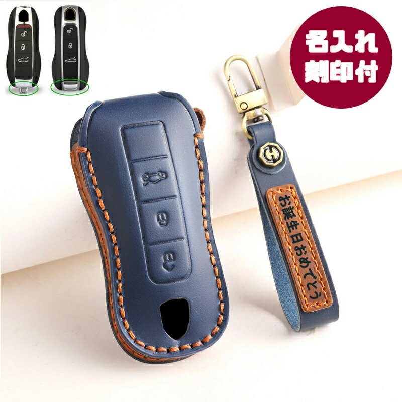 送料無料 ontto ポルシェに適合 キーバッグ 名入れ刻印付 Porscheに適応 カレラ カイエン ケイマン パナメーラ ポルシェ911の新型等 スマートキーケース お手作り レーザー制 カスタマイズ可能 キーカバー キーホルダー 耐久性 汚れ防止 誕生日 クリスマス 贈り物 お勧め